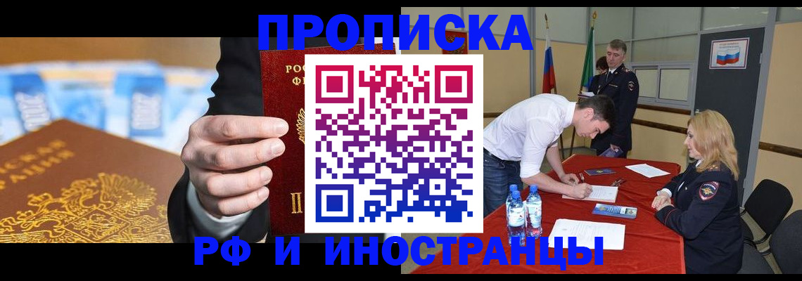 прописка в квартире в Тырныаузе