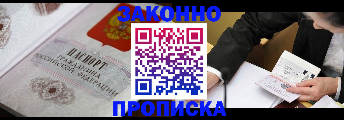 временная прописка в Тырныаузе